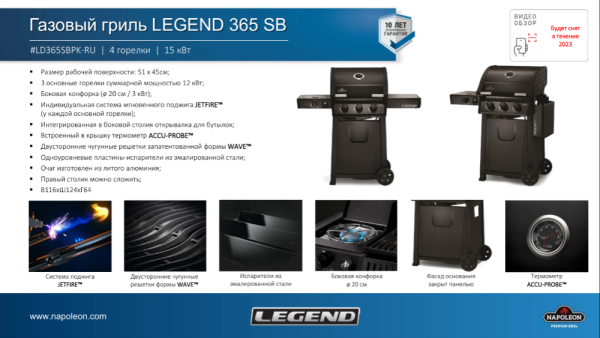Газовый гриль NAPOLEON Legend-365 SB с боковой конфоркой