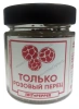 Специя ТОЛЬКО РОЗОВЫЙ ПЕРЕЦ серии "Сделано природой"
