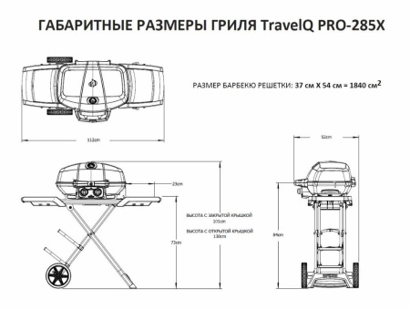 Портативный газовый гриль NAPOLEON TravelQ PRO-285X