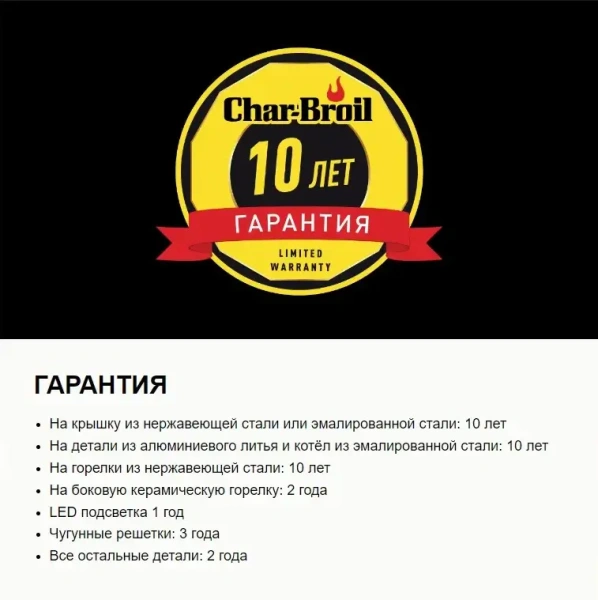Газовый гриль CHAR-BROIL Professional PRO 3S с ИК конфоркой