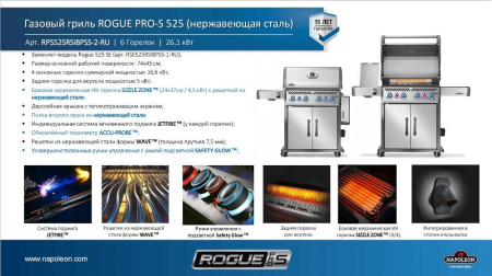 Газовый гриль NAPOLEON Rogue-525 PRO-S c ИК конфоркой (нерж. сталь)
