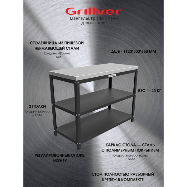 Стол металлический 112x50x85см, столешница из нерж. стали 