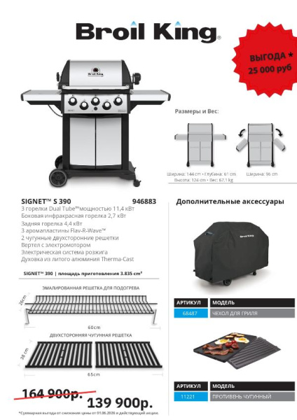 Газовый гриль BROIL KING Signet S 390 с вертелом и конфоркой 