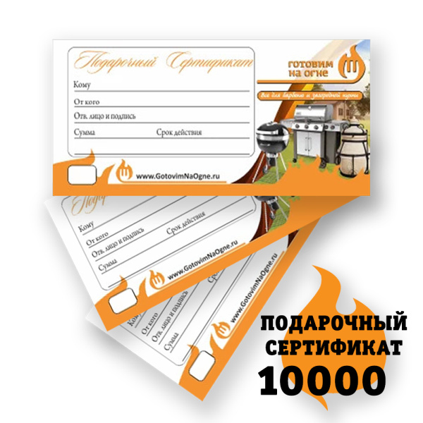 Подарочный сертификат 10 000р.