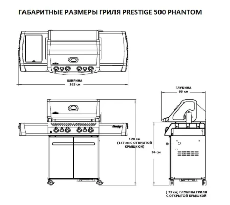 Газовый гриль NAPOLEON Phantom Prestige-500 с ИК конфоркой