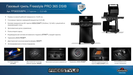 Газовый гриль NAPOLEON Freestyle PRO 365 SIB, 15,0кВт, 3 горелки, боковая ИК горелка