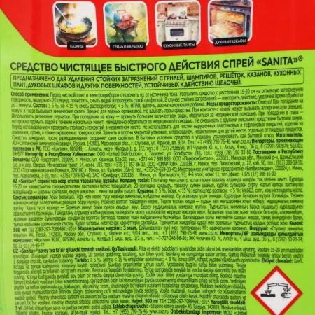 Спрей "SANITA Казан-Мангал" для чистки грилей, мангалов, плит и казанов, 0,5 л