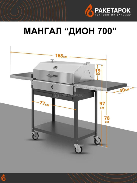 Мангал ДИОН 700 на колесах с черной крышкой-гриль и решетками из нерж. стали
