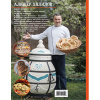 Книга "Тандыр. Вкусные блюда с восточным акцентом". Халилов А.Р.