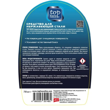Средство TOP HOUSE для чистки гриля из нержавеющей стали, 750мл