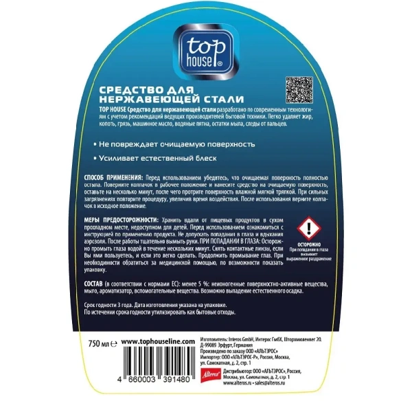 Средство TOP HOUSE для чистки гриля из нержавеющей стали, 750мл
