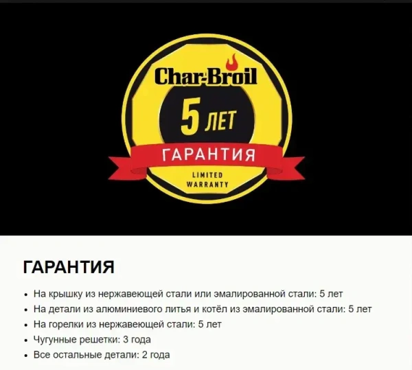 Газовый + Угольный гриль CHAR-BROIL Gas2Coal Hybrid 3B с комфоркой