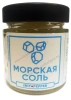 Специя МОРСКАЯ СОЛЬ серии "Сделано природой"
