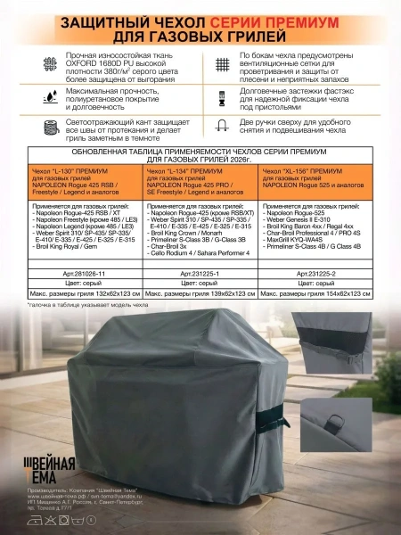 Чехол XL-156 Премиум для газовых грилей NAPOLEON Rogue 525 PRO и аналогов