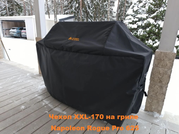 Чехол защитный XXL-170 для газовых грилей с 4-5 горелками