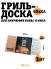Ольховая дощечка для копчения рыбы и мяса 30х15х1.5см "Готовим на огне"