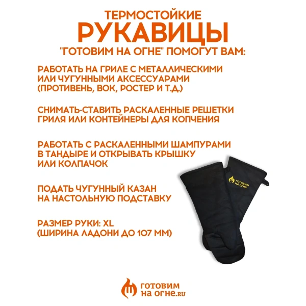 Термостойкие рукавицы для гриля, тандыра, казана, 2шт. "Готовим на огне"