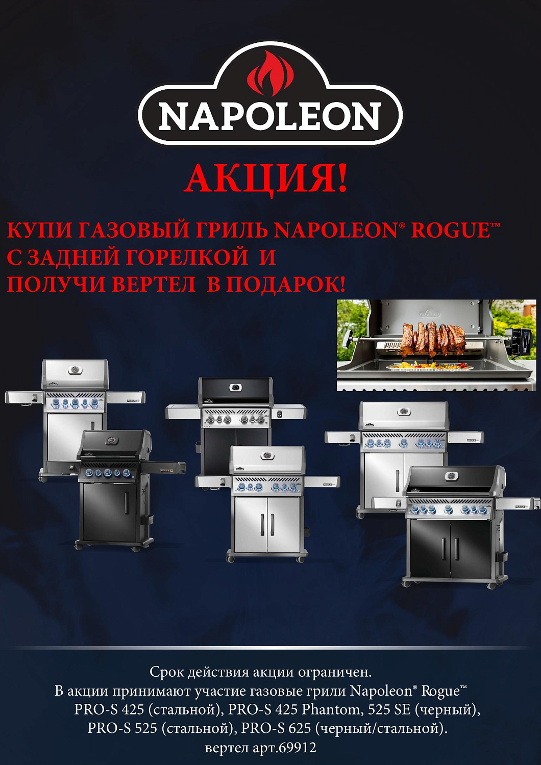 Подарки при покупке газовых грилей Napoleon