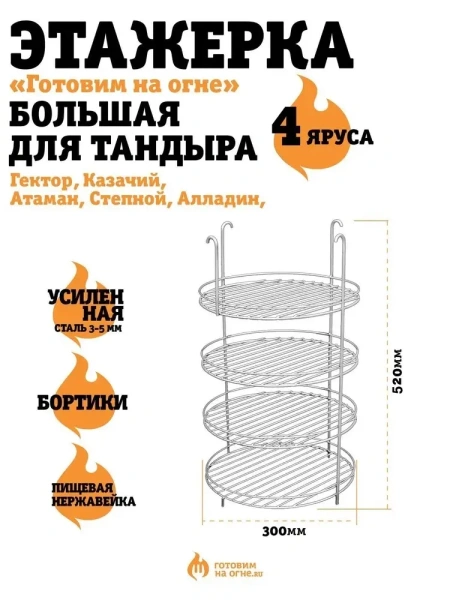 Этажерка с бортиками 4-х ярусная Большая