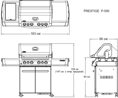  Газовый гриль NAPOLEON Prestige-500 с боковой ИК конфоркой