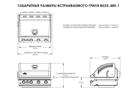 Встраиваемый газовый гриль NAPOLEON Bilex - 485