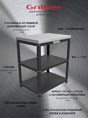 Стол металлический 71x50x85см, столешница из нерж. стали 