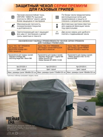 Чехол XXL-180 Премиум для газовых грилей WEBER Genesis 415/435 и аналогов