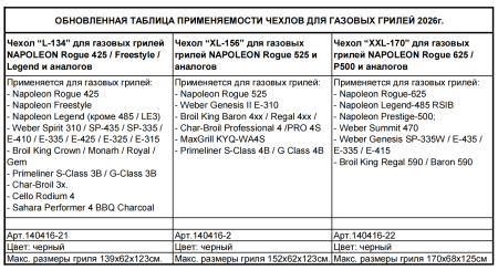 Чехол защитный XXL-170 для газовых грилей с 4-5 горелками